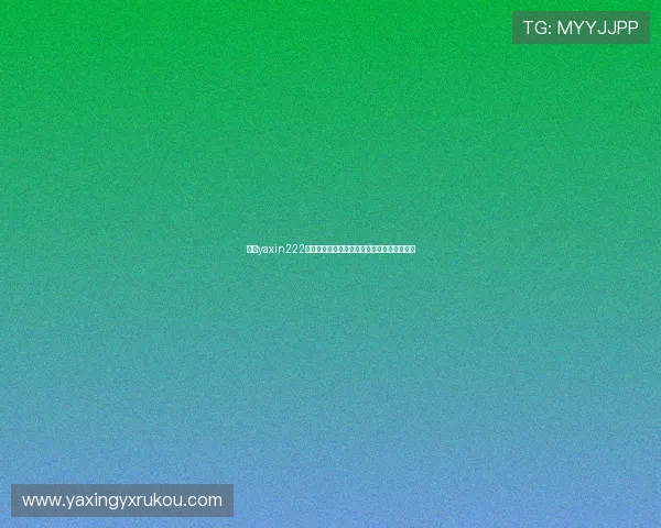 亚星yaxin222桌面登录方法详解帮助用户快速安全登录指南 亚星yaxin222桌面登录方法详解帮助用户快速安全登录指南