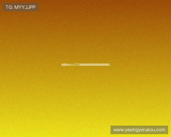 掌握亚星yaxin222登录技巧，确保账号安全与顺畅使用的实用指南