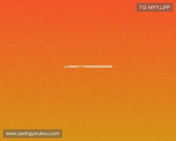 gzy体育详细介绍2026年世界杯开幕式亮点与各国代表团风采展示 gzy体育详细介绍2026年世界杯开幕式亮点与各国代表团风采展示