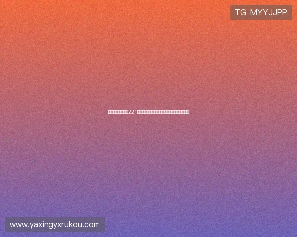 亚星会员登录网址221为足球迷提供权威的世界杯新闻资讯与赛事分析 亚星会员登录网址221为足球迷提供权威的世界杯新闻资讯与赛事分析